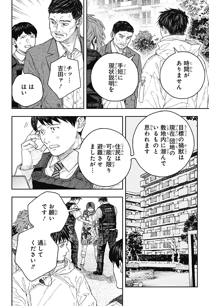 Tenbou Daikaku - Chapter 1 - Page 18